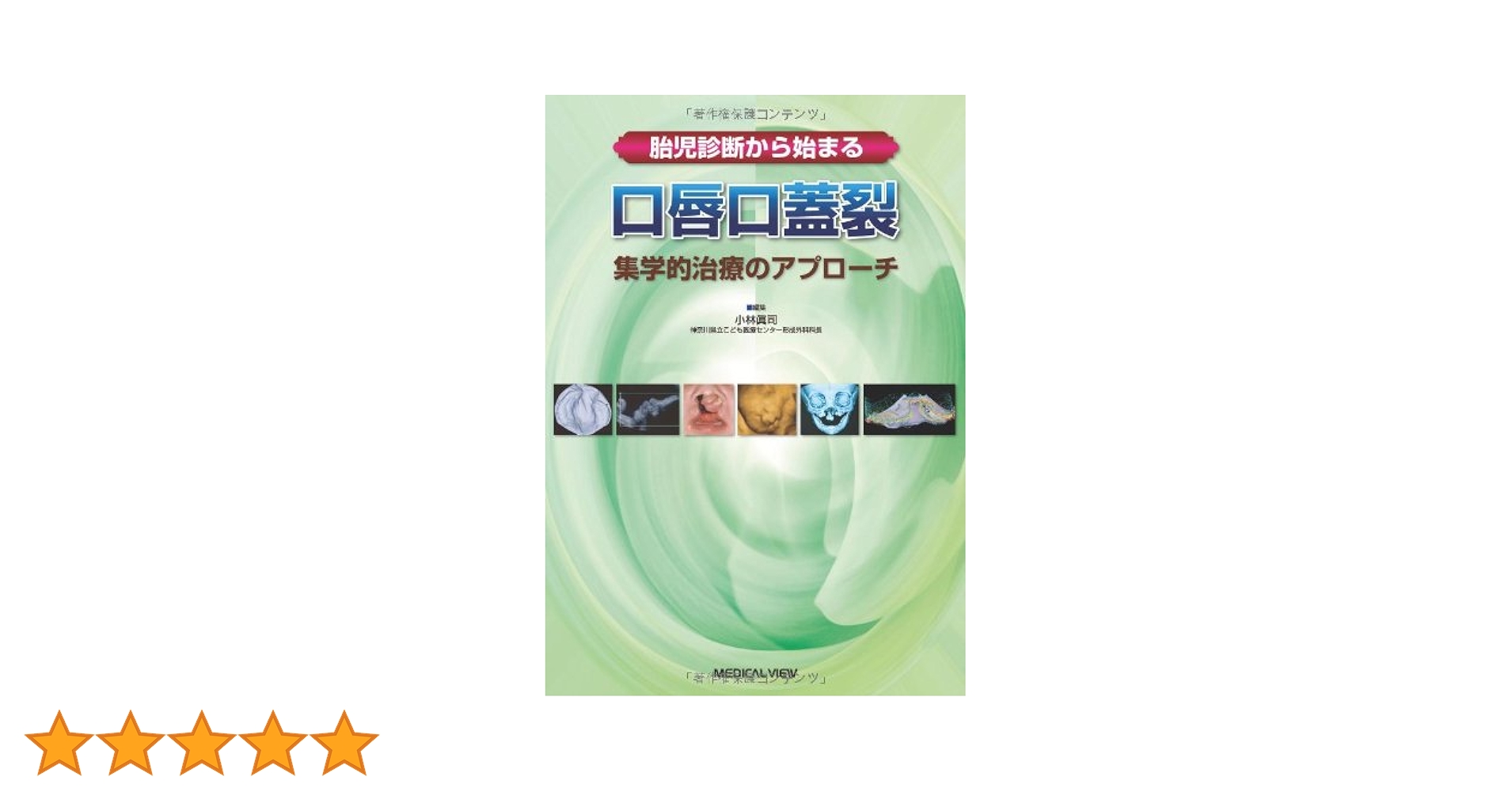 口蓋裂の言語治療   /医学書院/福迫陽子（単行本） 出版物について - JCPF日本口唇口蓋裂協会